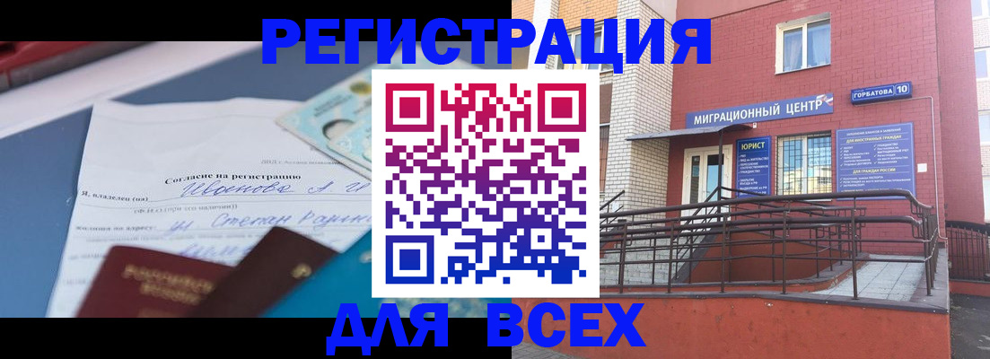 прописка законно в Юже