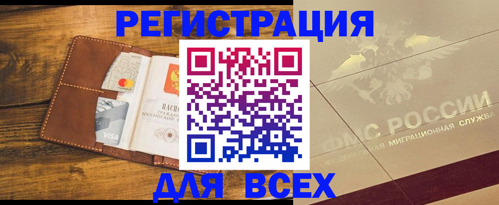 купить прописку в Юже