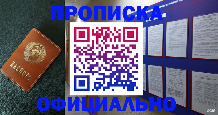 временная регистрация купить в Юже