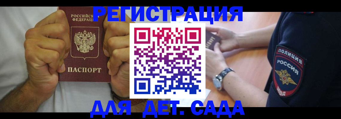 прописка для работы в Юже