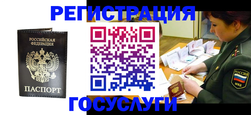 прописка для работы в Юже